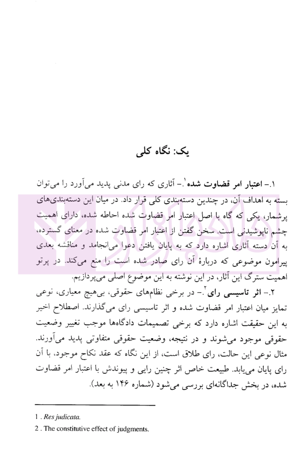 آیین دادرسی مدنی مجلد نهم (آثار رای، اعتبار امر قضاوت شده) | محسنی