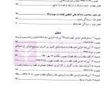 مقررات انتظامی قضات | کریم زاده