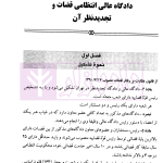 مقررات انتظامی قضات | کریم زاده