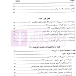 دوره مقررات حرفه ای وکالت وظایف و تعهدات وکلای دادگستری جلد اول | قنبریان