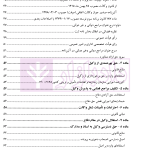 دوره مقررات حرفه ای وکالت وظایف و تعهدات وکلای دادگستری جلد اول | قنبریان