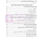دوره مقررات حرفه ای وکالت وظایف و تعهدات وکلای دادگستری جلد اول | قنبریان