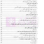 دوره مقررات حرفه ای وکالت وظایف و تعهدات وکلای دادگستری جلد اول | قنبریان