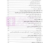 دوره مقررات حرفه ای وکالت وظایف و تعهدات وکلای دادگستری جلد اول | قنبریان