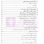 دوره مقررات حرفه ای وکالت وظایف و تعهدات وکلای دادگستری جلد اول | قنبریان