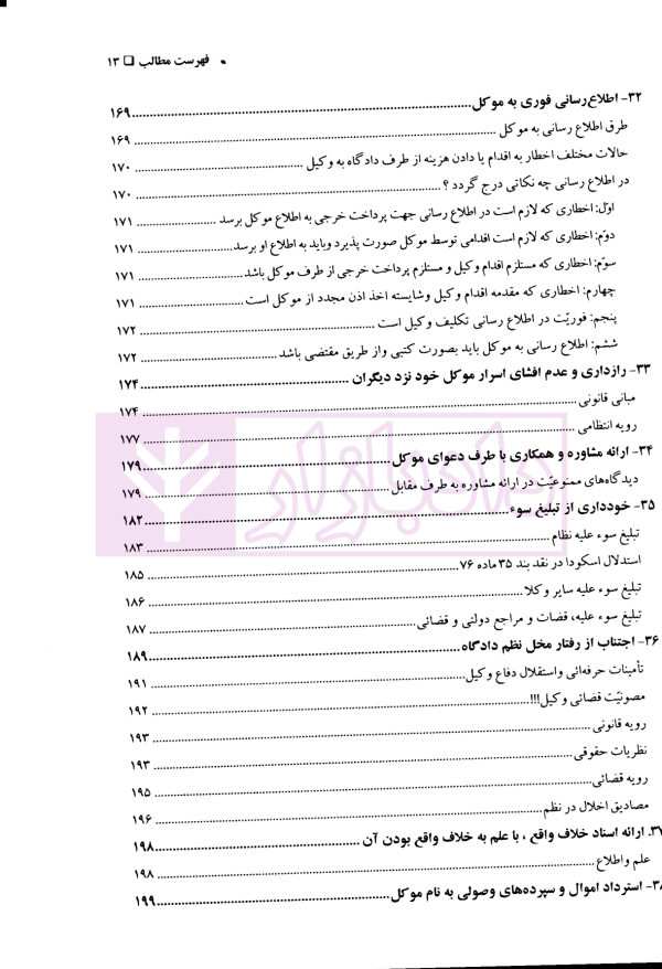 دوره مقررات حرفه ای وکالت وظایف و تعهدات وکلای دادگستری جلد اول | قنبریان