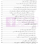 دوره مقررات حرفه ای وکالت وظایف و تعهدات وکلای دادگستری جلد اول | قنبریان
