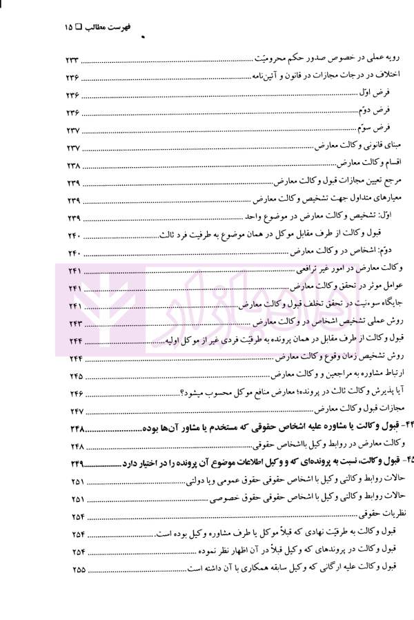 دوره مقررات حرفه ای وکالت وظایف و تعهدات وکلای دادگستری جلد اول | قنبریان