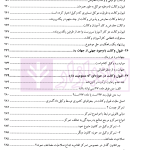 دوره مقررات حرفه ای وکالت وظایف و تعهدات وکلای دادگستری جلد اول | قنبریان