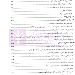 دوره مقررات حرفه ای وکالت وظایف و تعهدات وکلای دادگستری جلد اول | قنبریان