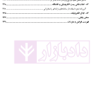 دوره مقررات حرفه ای وکالت وظایف و تعهدات وکلای دادگستری جلد اول | قنبریان