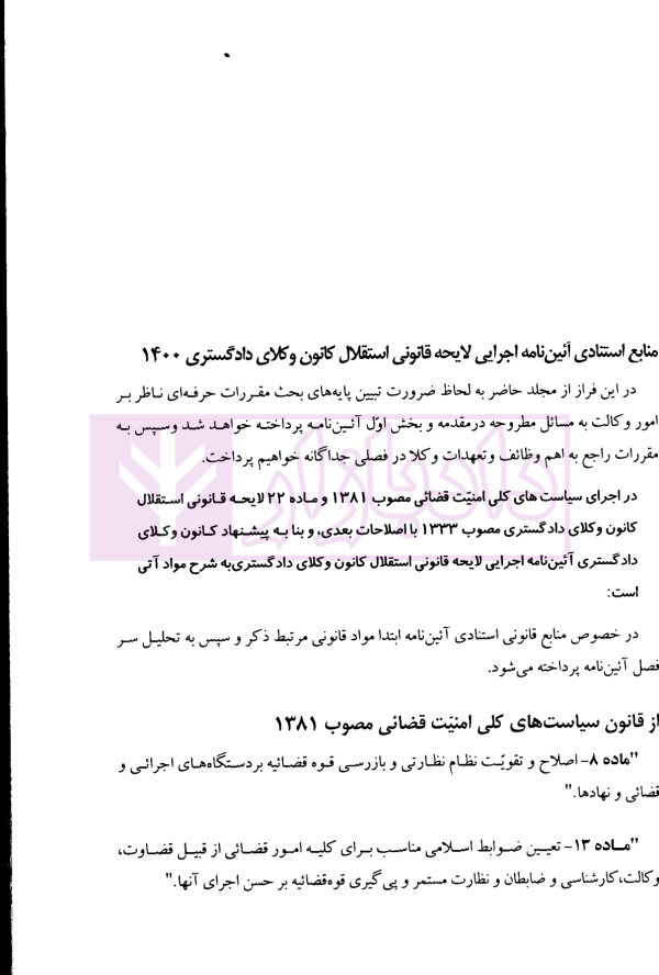 دوره مقررات حرفه ای وکالت وظایف و تعهدات وکلای دادگستری جلد اول | قنبریان