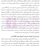 دوره مقررات حرفه ای وکالت وظایف و تعهدات وکلای دادگستری جلد اول | قنبریان
