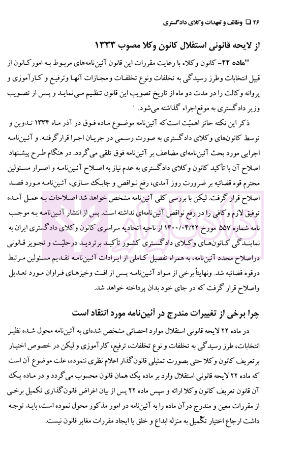 دوره مقررات حرفه ای وکالت وظایف و تعهدات وکلای دادگستری جلد اول | قنبریان