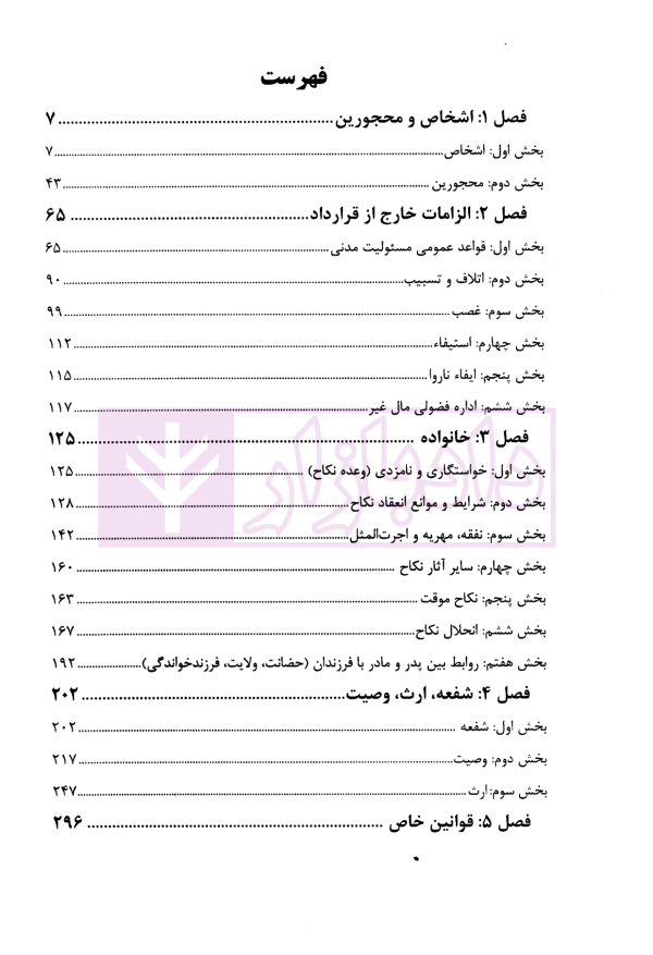 آسان تست حقوق مدنی (حقوق اشخاص، خانواده، مسئولیت مدنی) | کریمی منفرد و لطف اله زادگان