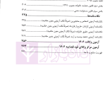 آسان تست حقوق مدنی (حقوق اشخاص، خانواده، مسئولیت مدنی) | کریمی منفرد و لطف اله زادگان
