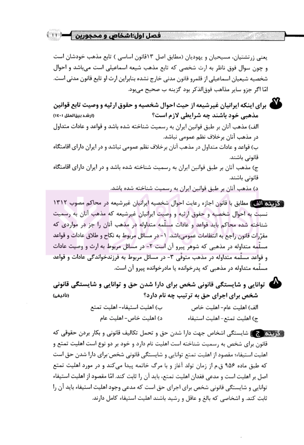 آسان تست حقوق مدنی (حقوق اشخاص، خانواده، مسئولیت مدنی) | کریمی منفرد و لطف اله زادگان