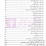 آیین دادرسی مدنی تطبیقی | چگینی