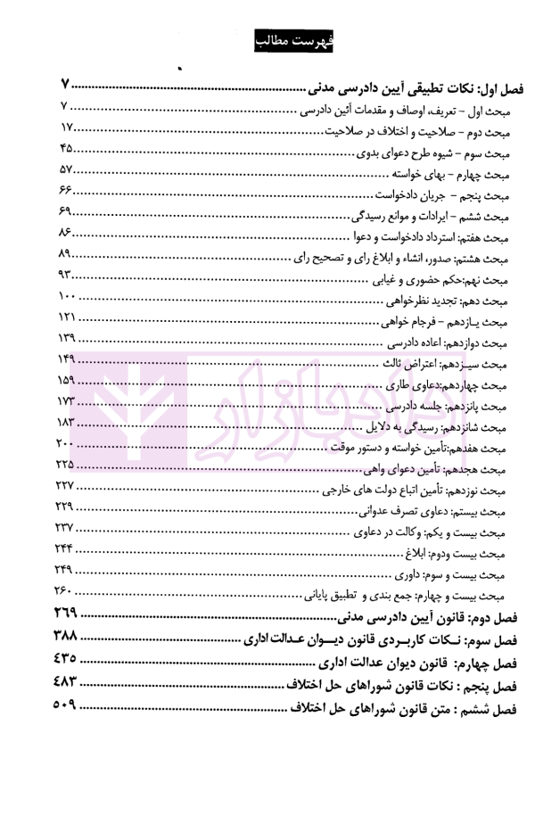 آیین دادرسی مدنی تطبیقی | چگینی