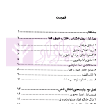 اخلاق حقوق و قضا | دکتر بابایی