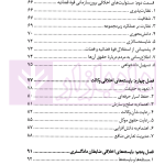 اخلاق حقوق و قضا | دکتر بابایی
