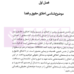 اخلاق حقوق و قضا | دکتر بابایی