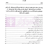 حقوق قراردادها نقد رویه قضائی (جلد نخست) | صحرانورد