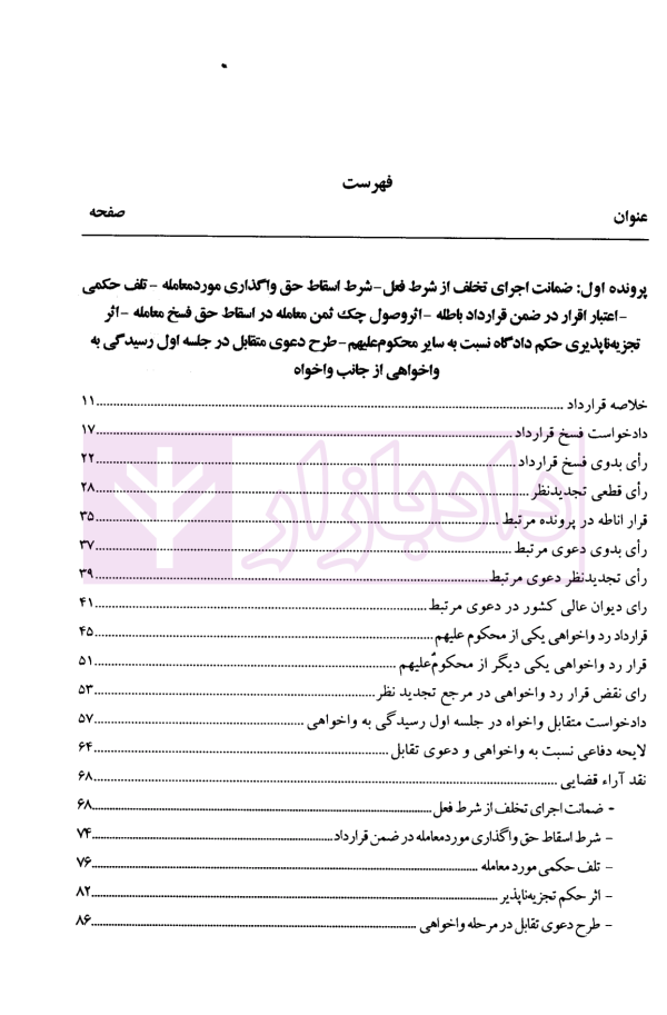 حقوق قراردادها نقد رویه قضائی (جلد نخست) | صحرانورد
