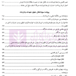 حقوق قراردادها نقد رویه قضائی (جلد نخست) | صحرانورد