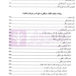 حقوق قراردادها نقد رویه قضائی (جلد نخست) | صحرانورد