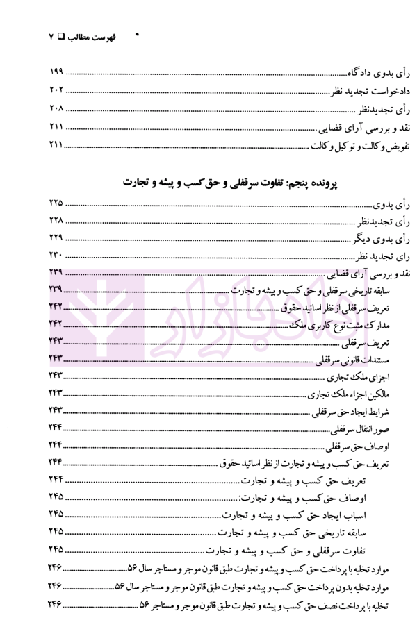 حقوق قراردادها نقد رویه قضائی (جلد نخست) | صحرانورد