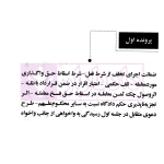 حقوق قراردادها نقد رویه قضائی (جلد نخست) | صحرانورد