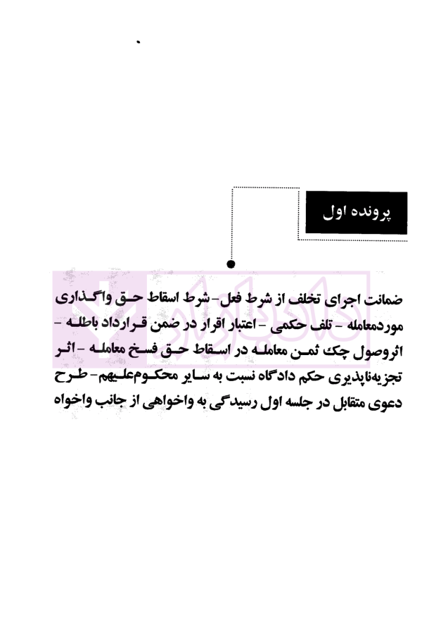حقوق قراردادها نقد رویه قضائی (جلد نخست) | صحرانورد