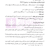 حقوق قراردادها نقد رویه قضائی (جلد نخست) | صحرانورد