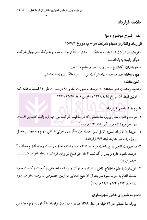 حقوق قراردادها نقد رویه قضائی (جلد نخست) | صحرانورد