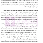 حقوق قراردادها نقد رویه قضائی (جلد نخست) | صحرانورد