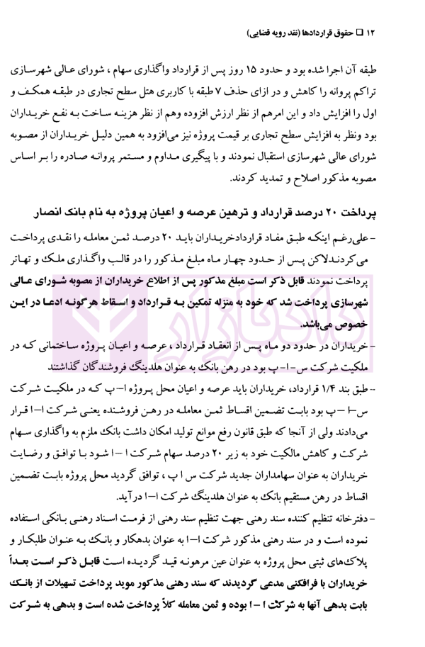 حقوق قراردادها نقد رویه قضائی (جلد نخست) | صحرانورد