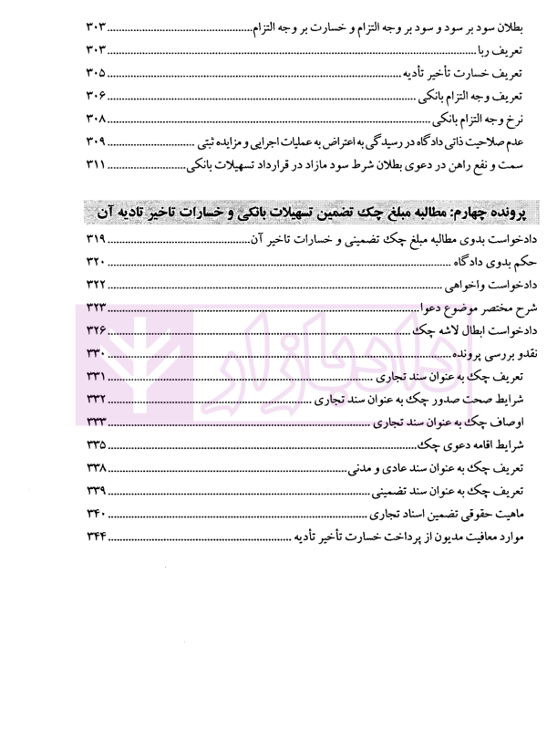 حقوق بانکی نقد رویه قضایی (دوره دوجلدی) | صحرانورد