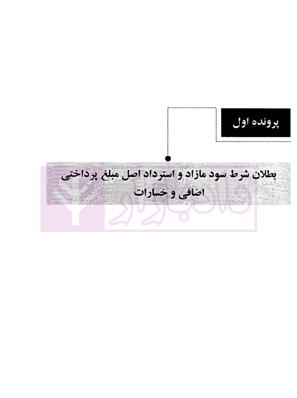 حقوق بانکی نقد رویه قضایی (دوره دوجلدی) | صحرانورد