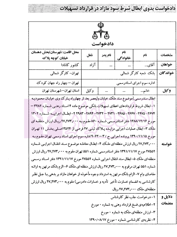 حقوق بانکی نقد رویه قضایی (دوره دوجلدی) | صحرانورد