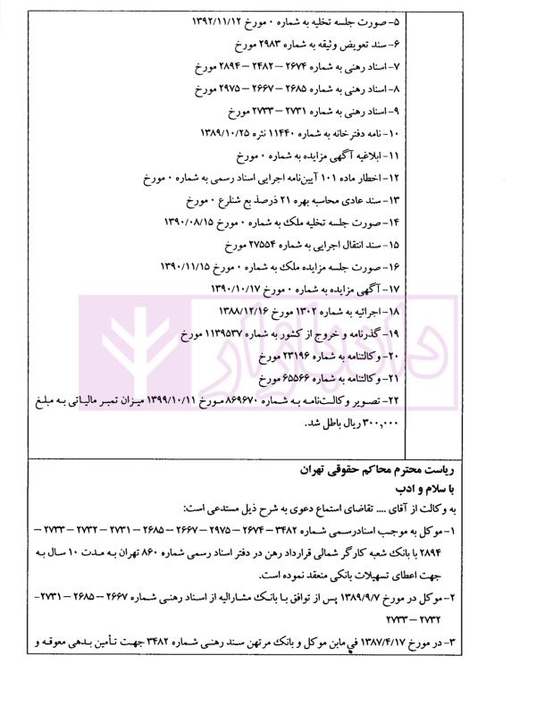 حقوق بانکی نقد رویه قضایی (دوره دوجلدی) | صحرانورد