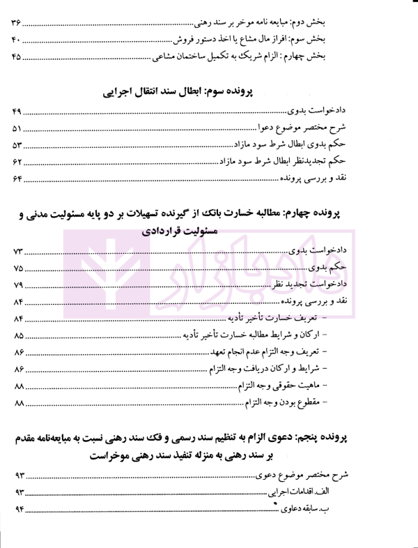 حقوق بانکی نقد رویه قضایی (دوره دوجلدی) | صحرانورد
