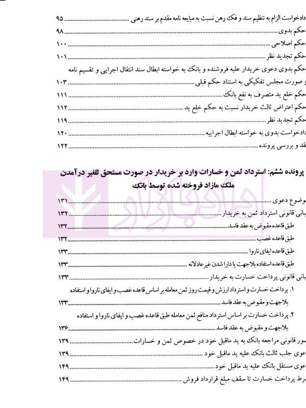 حقوق بانکی نقد رویه قضایی (دوره دوجلدی) | صحرانورد