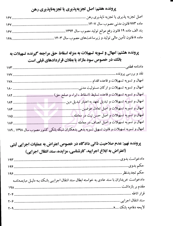 حقوق بانکی نقد رویه قضایی (دوره دوجلدی) | صحرانورد