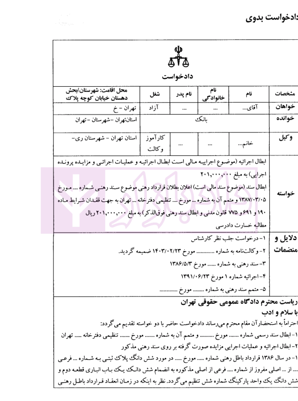 حقوق بانکی نقد رویه قضایی (دوره دوجلدی) | صحرانورد