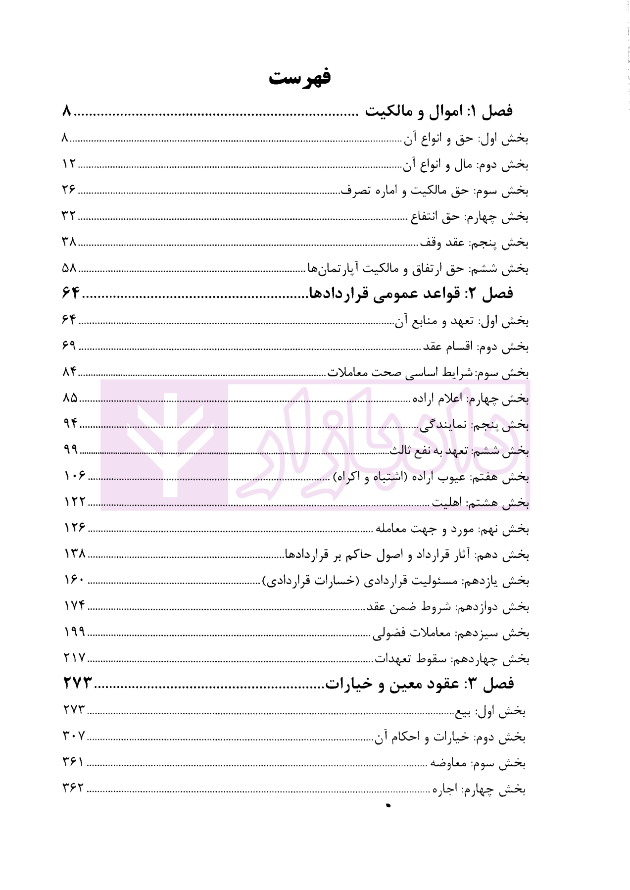 آسان تست حقوق مدنی (حقوق اموال و قراردادها) | کریمی منفرد و لطف اله زادگان