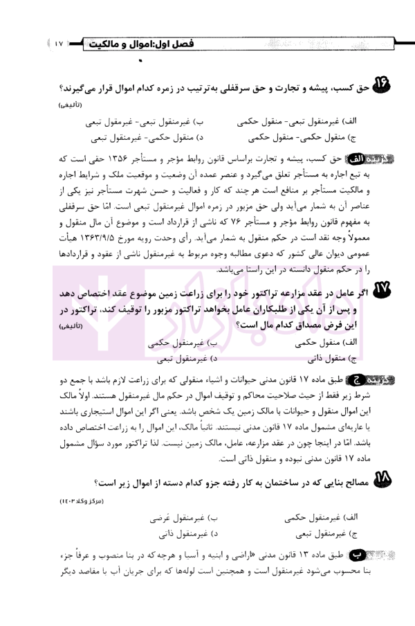 آسان تست حقوق مدنی (حقوق اموال و قراردادها) | کریمی منفرد و لطف اله زادگان