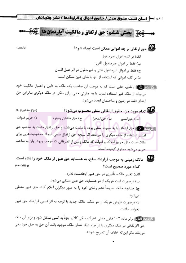 آسان تست حقوق مدنی (حقوق اموال و قراردادها) | کریمی منفرد و لطف اله زادگان