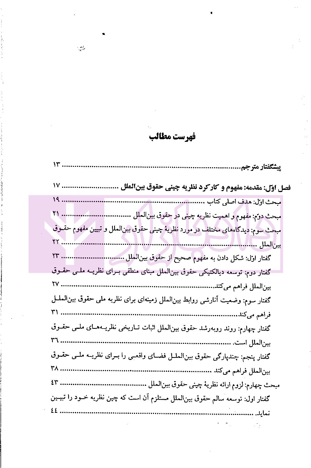 نظریه ی چینی حقوق بین الملل | دکتر سلطان قیس