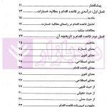قاعده اقدام در رویه محاکم (با تاکید بر آرای قضایی) | طوسی و ذوالفقاریان